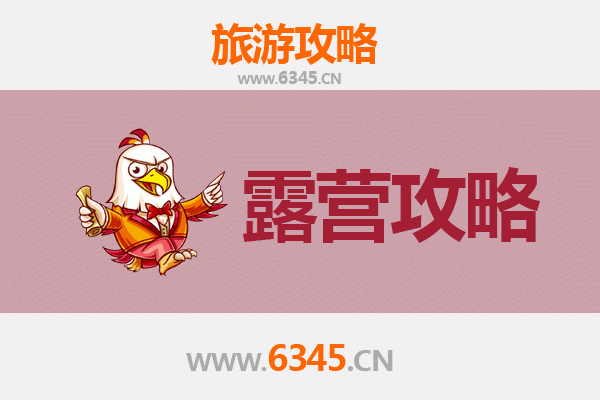 郑州登封周边露营胜地全攻略：星空下的禅意与自然之旅
